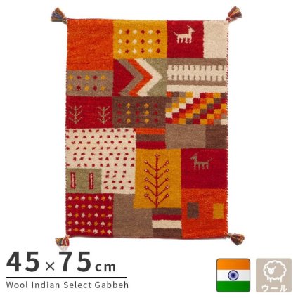 ラグ カーペット インド織 ウール100% 手織り 45x75cm ギャッベ 幅45 ウール 羊毛 四角 角形 オールシーズン マット センター カラフル リビング ごろ寝マット 新生活 おしゃれ じゅうたん