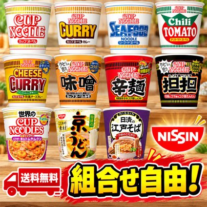 日清 NISSIN 選べる 8種類 カップヌードル 16食分 麺 カップ麺 人気 保存食 非常食 昼食 夕食 夜食 ランチ 業務用 まとめ買い 便利 簡単 ギフト 仕送り プレゼント セット ラーメン 蕎麦 うどん 送料無料