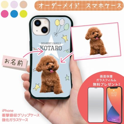 ☆画面保護ガラスフィルム 無料プレゼント☆オーダーメイド スマホケース ペット オリジナル スマホ グリップケース 耐衝撃 iphone アイフォン おしゃれ かわいい 【うちの子シリーズ 衝撃吸収 グリップ iphoneケース 星デザイン】 iPhone14 iPhone13 iPhone12 iPhone11 他