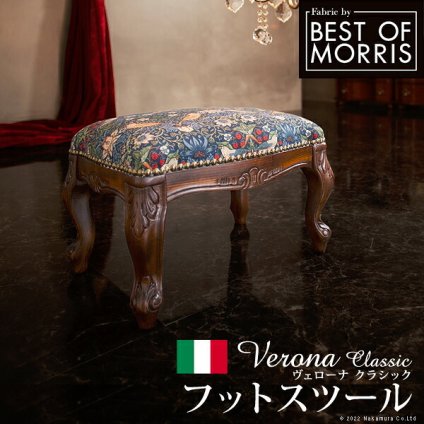 イタリア 家具 ヨーロピアン ヴェローナクラシック フットスツール 猫脚 椅子 ヨーロッパ家具 クラシック 輸入家具 アンティーク風 イタリア製 ブラウン おしゃれ 高級感 エレガント 木製 天然木 リモート テレワーク 在宅 新生活