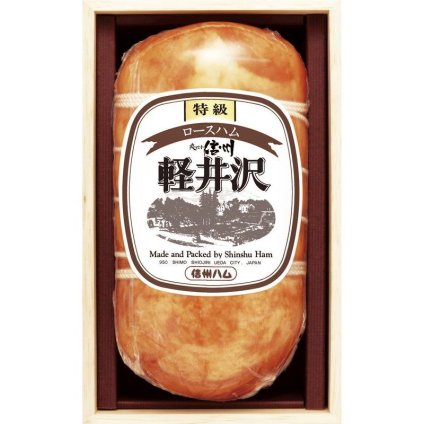 お歳暮・冬ギフト 信州ハム 軽井沢特級ロースハム木箱入り (XO-50) ※送料無料(北海道・沖縄・離島への配送不可)