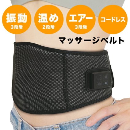 ハイパースリミングベルト[ダイエット エクササイズ ベルト ウエスト 腹部 振動 温め エアー 引き締め ながら運動 コードレス 室内運動 室内 屋内 運動 男性 女性 電源 モバイルバッテリー]
