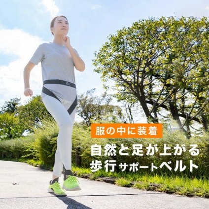 歩行アシストゴム製ベルト 巻くだけ筋トレ[歩行 補助 サポーター ウォーキング グッズ プレゼント 便利 父の日 ウォーキンググッズ シニア 筋トレグッズ 歩行サポーター トレーニンググッズ トレーニング 高齢者 足 器具 歩きやすい 膝 自重 日本製] 即納