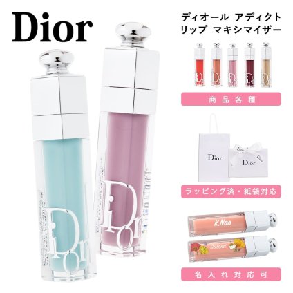 Dior リップ マキシマイザー ディオール リップ プレゼント アディクト リップ マキシマイザー 下地 プライマー 夏コスメ 限定カラー dior リップ マキシマイザー 通販