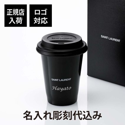 SAINT LAURENT サンローラン コーヒーマグ セラミック 黒 small 240ml 名入れ彫刻代込み 名前 名入れ 彫刻 刻印 マイボトル 誕生日 お祝い プレゼント ギフト マイタンブラー 持ち歩き 高級 ブランド マグボトル おしゃれ シンプル 陶器 蓋付き 正規品