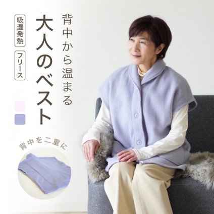 【敬老の日 ギフト】 フリース ベスト レディース ルームベスト 人気 ルームウェア カーディガン 肩当て あったか 前開き 入院 お見舞い 防寒 部屋着 誕生日 プレゼント 結婚記念日 還暦 退職祝い あたたかい 古希 喜寿 傘寿 米寿 卒寿 白寿 百寿 母 母 両親 妻 義母 シニア おばあちゃん 祖母 女性 実用的 50代 60代 70代 80代 春 秋 冬 ラッピング可