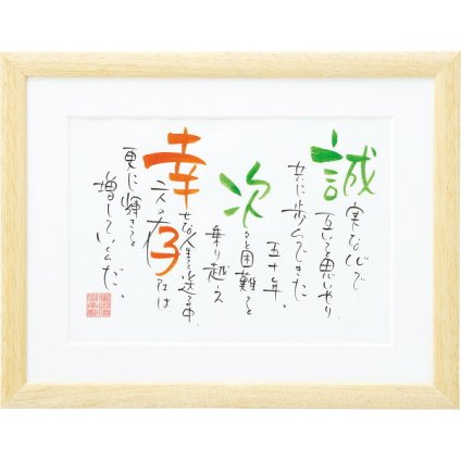 【直送】ネームインポエム 2人用 [26-0261-034] A4タイプ お名入れ ナチュラル 額縁 木目調 名前入り ポエム 詩 手書き 作家 オリジナル 壁掛け 還暦祝い 記念品 退職祝い プレゼント ギフト