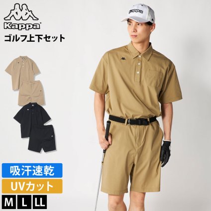 Kappa GOLF カッパ ゴルフウェア メンズ 上下セット 半袖 ポロシャツ ハーフパンツ 616610 セットアップ 吸汗速乾 UVカット 紫外線対策 ショートパンツ ズボン トップス ボトムス スポーツ カジュアル 10代 20代 30代 40代 50代 M L LL 2026SS Karlas
