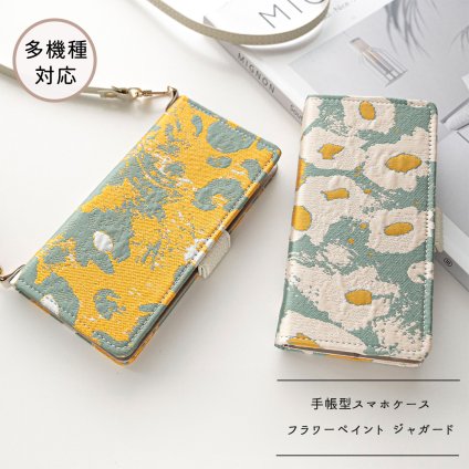 多機種対応 スマホケース 手帳型 【 フラワーペイント ジャガード 生地 】 スマホショルダー サイドマグネット ニュアンスカラー