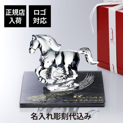 Baccarat バカラ 干支 馬 クリア・伊と幸 シルクガラス 台座 黒染金彩墨描 20×20cm オリジナルセット 名入れ彫刻代込み 絹ガラス 名入れ ギフト 贈り物 お祝い 誕生日 記念日 企業 就任 受賞 刻印 法人 記念品 開店 周年 招き猫 還暦 馬 午