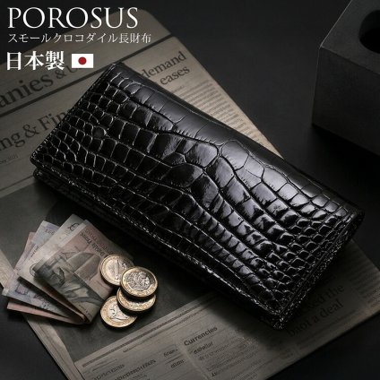 スモールクロコダイル ポロサス シャイニング 長財布 束入れ ブラック 無双 センター取り 一枚革 本革 クロコダイル財布 メンズ レディース 高級 鰐革 4FA (06002007r)