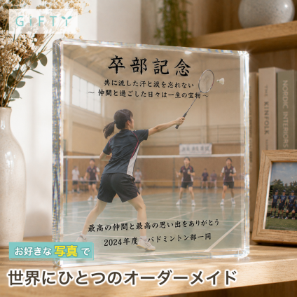 卒部記念 ガラスブロック バドミントン 卒業 部活 思い出 オーダーメイド 卒業祝い クリスタル フォトキューブ 恩師 感謝 卒団式 スポーツ 卒業記念品 記念品 卒業式 先輩 置き物 卒園記念品 記念日 オリジナル 誕生日 コーチ 名入れ 部活引退 ギフト 青春 卒団記念品 部活動 卒業記念 卒団 写真 プレゼント フォトフレーム 引退 引退記念 バスケ サッカー 贈り物 写真立て【c01】