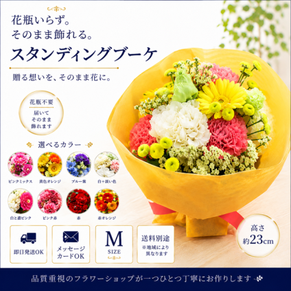スタンディングブーケ 手作り 花束 誕生日 記念日 ギフト 贈り物 サプライズ 御礼 お見舞い フラワー 綺麗 かわいい 北海道・沖縄・九州・四国・中国・離島への配送は不可