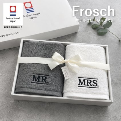 【名入れ 刺繍】ペアタオル 今治タオル フロッシュ フェイスタオル ギフト箱入り《MR. MRS. ペア》(今治 タオル セット ギフト プレゼント 結婚祝い 新築祝い 引越し祝い 内祝い 結婚 記念品 引出物 名前入り おしゃれ 無地 綿100% 日本製)162