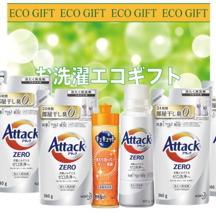 お洗濯エコギフト(アタックゼロ)ZE-50R【のし包装無料】