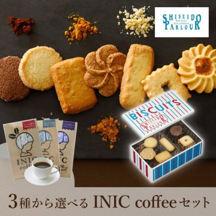【PIARY限定】資生堂パーラー ビスキュイ 20枚入+選べるINIC coffee アロマシリーズ(お歳暮 御歳暮 洋菓子 お菓子 スイーツ ギフト プレゼント 贈り物 お祝い 内祝い 結婚祝い 結婚内祝い 出産内祝い 手土産 お返し お礼 退職祝い 引越祝い)