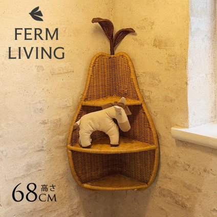 ferm LIVING ファームリビング 洋梨の形の編み込みラタン Pear Braided Corner Shelf  北欧 壁掛けシェルフ 収納 おしゃれ 可愛い 北欧家具 インテリア雑貨 キッズ 子供部屋 洋梨 ラフランス 正規販売店