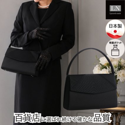 フォーマルバッグ  新社会人 新成人 母の日 敬老の日 ギフト プレゼント 贈り物 コード刺繍 日本製 大きめ 黒 レディース  冠婚葬祭 結婚式 葬式 入園式 卒園式 入学式 卒業式 成人式 慶弔両用【送料無料(一部地域除く)】