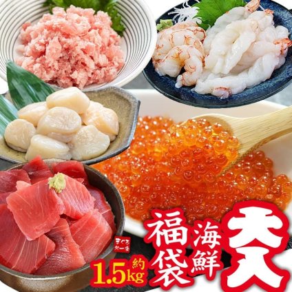 【送料無料・時短ギフト】大入り海鮮福袋 海鮮5種詰め合わせ 赤エビ いくら ほたて ネギトロ 南マグロ（お年賀 敬老の日 お中元 お歳暮 プレゼント グルメ 贈り物 母の日 父の日 御祝 内祝い 景品 コンペ ご褒美 誕生日 出産祝い 結婚 上司 男 女 友達 新築 引越 送別会 定年 退職祝い 還暦 喜寿 海鮮 おつまみ 銀婚 高級 タイパ）[[大入り海鮮福袋]