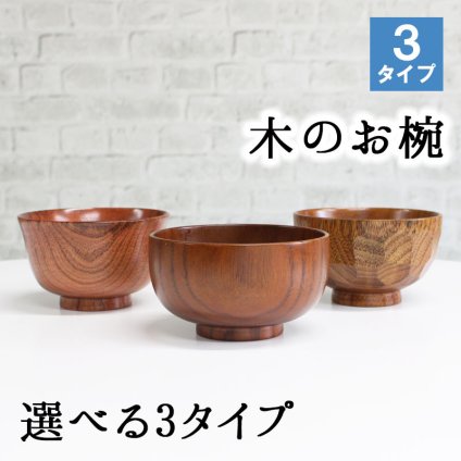 お椀 汁椀 茶碗 茶わん 11cm かわいい ギフト おしゃれ シンプル オシャレ 漆 木製 子供 結婚祝い 味噌汁 木 安心 天然木 子ども お味噌汁 プレゼント やさしい 漆器 スタッキング 軽い おわん 大きい 大きめ 和食器 食器