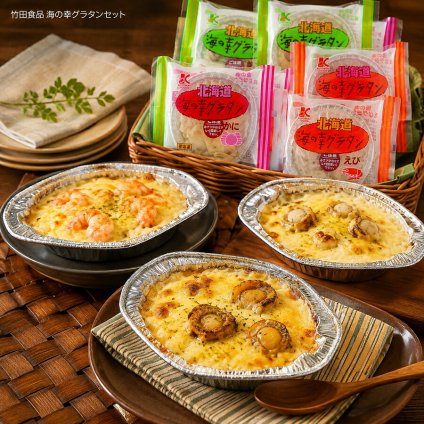 メーカー直送 竹田食品 海の幸グラタンセット 26-6018-45 贈答品 自宅用 プレゼント 人気  お誕生日 北海道産ジャガイモをベースにホワイトソースで仕上げたグラタンです お中元 お歳暮