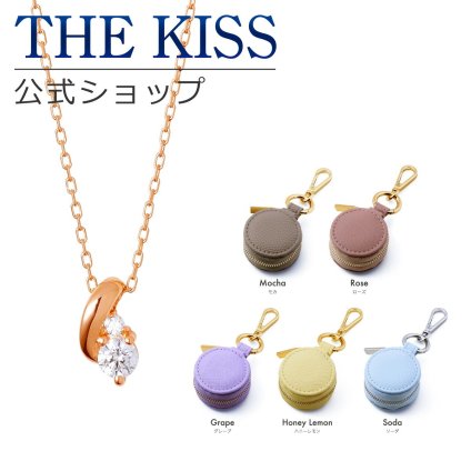 ＼選べる5カラー／【Web限定】【ラッピング無料】THE KISS 公式ショップ ジュエリーポーチセット シルバー レディース ネックレス ジュエリーポーチ 持ち運び 携帯用 ミニ トラベル アクセサリー用品 ケース ギフト SPD263CB-POUCH-ORIGINAL-EC アニバーサリー