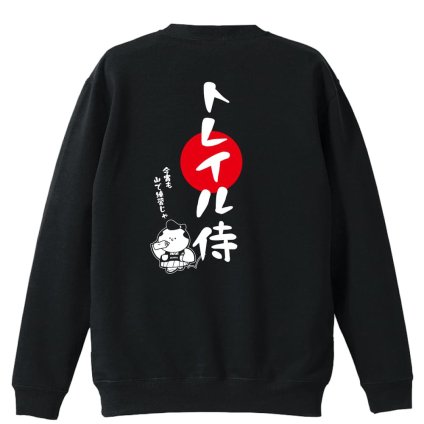 トレイルランニング トレーナー スウェット メンズ レディース ジュニア 裏パイル 練習着 おもしろ 名入れ おしゃれ 文字入れ無料 綿100% キッズ 大きいサイズ 「トレイル侍」 アートワークスコウベ 【送料無料】