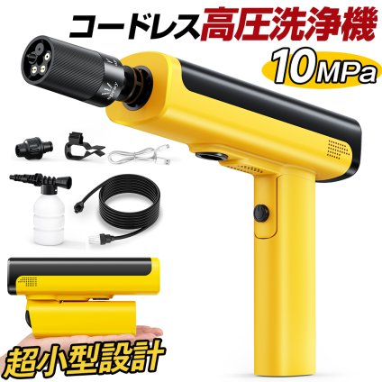 高圧洗浄機 10MPa強力噴射 充電式 コードレス洗浄機 小型 軽量 ハンディ 高圧洗車機 5in1ノズル 自吸式 水道接続不要 バッテリー内蔵 残量表示 水圧調整可能 低騒音