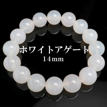 天然石ブレスレット パワーストーンブレスレット ホワイトアゲート 14mm 数珠ブレスレット 天然 メノウ メンズ 男性