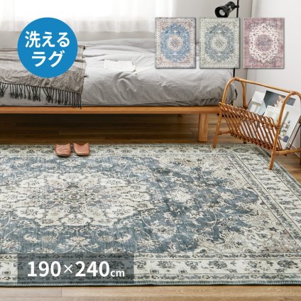 ラグ カーペット 転写プリント カメオ 約190×240cm フランネル 洗える 滑り止め付き 新生活