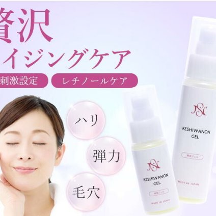 やさしく攻める。低刺激エイジングケアジェル/美容液 アンチエイジング シミ シワ そばかす スキンケア 保湿 ハリ ツヤ 大人気 正規品 ギフト プレゼント 贈り物/ＮＳケシワノンＧＥＬ（美容ジェル）