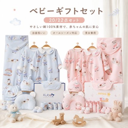 ベビーギフトセット 20/22点セット 出産祝い 新生児 オールシーズン 綿100％ 肌着 ベビー服 赤ちゃん スタイ おくるみ 帽子 ミトン ベビー用品 赤ちゃん 出産準備 男の子 女の子 プレゼント ギフトボックス 靴下ソックスベビー服ギフトセット 無農薬 詰め合わせ ギフト