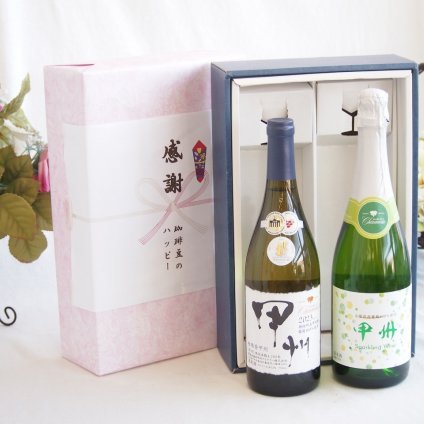 感謝の贈り物ボックス 山梨県甲州種ぶどう100%使用白ワインと国産ワインセット(勝沼仕込みの甲州白スパークリングワインやや辛口(山梨県)720mlシャンモリ柑橘香御坂甲州白ワイン(山梨県)750ml
