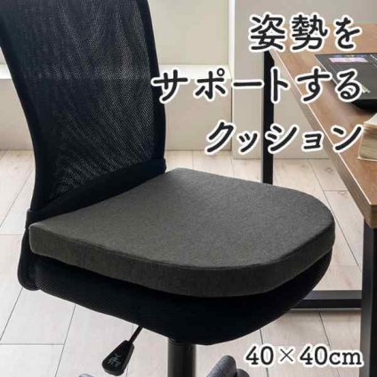 オフィス デスク ワーク サポート クッション 腰 お尻 姿勢 体圧分散 約40×40cm