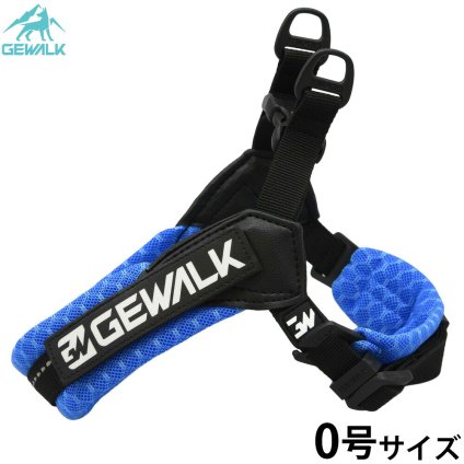 ジウォーク GEWALK アーバン ウォーク エコ ハーネス 0号 ブルー