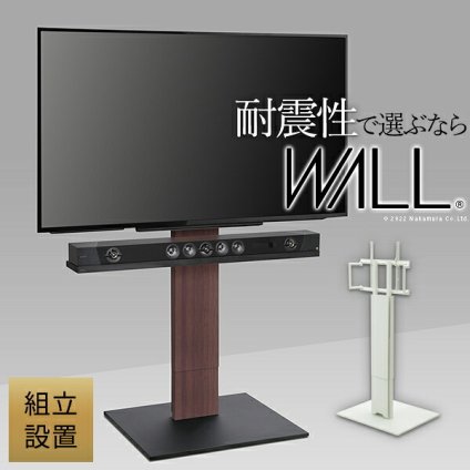 組立設置付き WALLインテリアテレビスタンドV5 ハイタイプ 32～80v対応 大型テレビ対応 背面収納 コード収納 自立型 キャスター付き テレビ台 テレビスタンド TVスタンド ホワイト ブラック ウォールナット 震度7耐震試験済