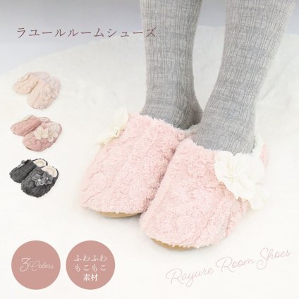 冬 インテリア ふわもこ ルームシューズ レディース ピンク アイボリー グレー 防寒 暖かい 冬 母の日 クリスマス 誕生日のギフトに ギフト プレゼント