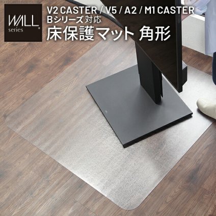 WALL V2 CASTER/V5/A2対応キャスターモデル用床保護マット スクエアタイプ(Lサイズ) テレビ台 テレビスタンド 部品 パーツ フローリング 床保護パネル 床 シート 傷防止 キズ防止 汚れ防止 保護 WALLオプション 追加オプション 新生活