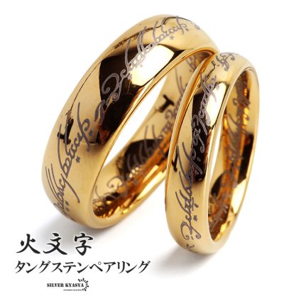 ペアリング 火文字リング タングステン ゴールドリング gold 18K GP 甲丸リング 幅4mm 幅6mm レディース メンズ お揃い カップル 指輪 2個セット 金属アレルギー対応 男性 女性