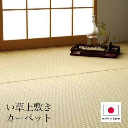 上敷き ゴザ 敷詰 カーペット い草 自然素材 日本製 国産 消臭 ナチュラル 市松柄 シンプル 江戸間2畳 約174×174cm