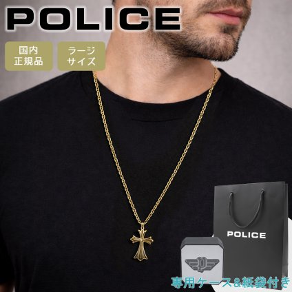 ポリス ネックレス ペンダント ブランド クロス 十字架 メンズ POLICE GRACE 25154PSG02 【ラッピング無料 誕生日 お祝い プレゼント ギフト 贈り物】 送料無料