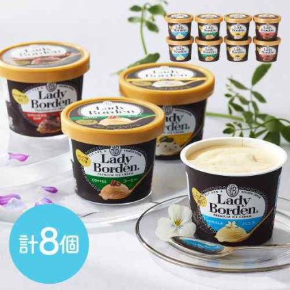 レディーボーデン プレミアムアイス ミニカップ 8個 アソート セット 贅沢 スイーツ ギフト 贈り物