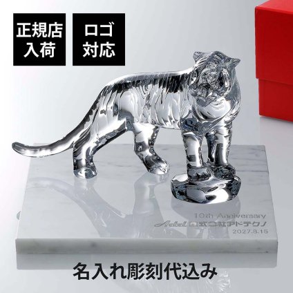 Baccarat バカラ ベンガルタイガー 20cm・大理石 台座 グレー 30角×2cm オリジナルセット 名入れ彫刻代込み ビアンコカララ 名入れ 彫刻 刻印 ギフト 贈り物 記念品 開店 法人 祝い 高級 ブランド 企業 受賞 創立 周年 オブジェ 置物 干支 トラ