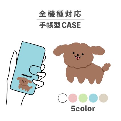 スマホケース手帳型 おしゃれ 韓国 可愛い なんでも対応 iPhone15 iPhone14 iPhoneSE Google Pixel エクスペリア ギャラクシー おもしろい 犬 子犬 いぬ イヌ ドッグ プードル かわいい アニマル パステルカラー 動物
