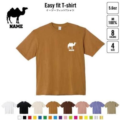 ラクダ  名入れイージーフィットTシャツ ビッグシルエット ワイドTシャツ ゆったりめ ラージ 韓国風 アメカジ トレンド レイヤード だぼだぼ   駱駝 Camelus キャメル B系 ストリート系