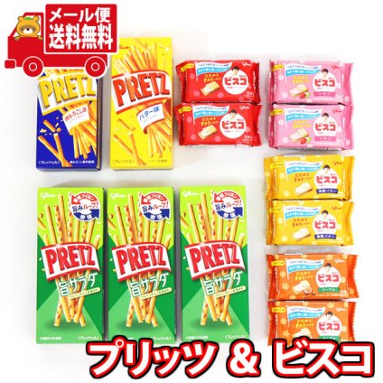 (全国送料無料) お菓子 詰め合わせ プリッツ＆ビスコ食べきりサイズセット【13コ】 メール便 (omb10100)【送料無料 お菓子 おつまみ おやつ お試し】