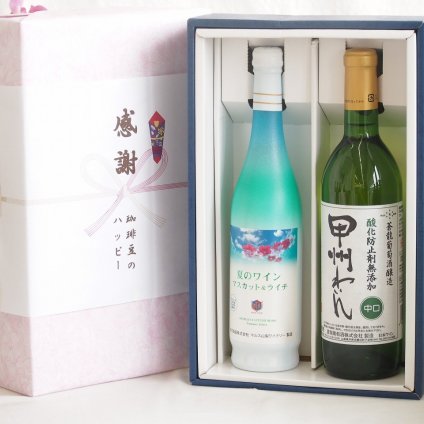 実りの秋の贈り物 感謝の贈り物ボックス 夏のワインマスカット＆ライチと国産ワインセット(蒼龍 酸化防止剤無添加 甲州わいん 中口(山梨県)720mlマスカット＆ライチ7度(山梨県)500ml