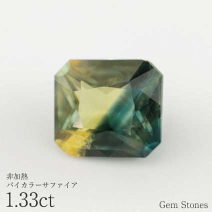 非加熱 バイカラーサファイア 1.33ct ルース 宝石 裸石 サファイア グリーン イエロー ジュエリー オリジナル 制作 コレクション 誕生石 9月 記念 お守り クリスマス 誕生日 プレゼント