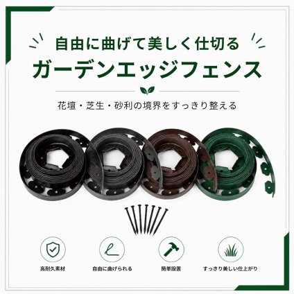 芝生エッジング ボーダーフェンス L字型 ガーデンエッジ 5cm×5m 固定ピン付き 花壇仕切り 芝生見切り 防草境界 園芸資材 ブラック ブラウン 庭づくり用 LB0H6DL33MM