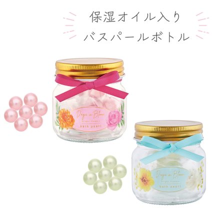 オイルインバスパール（ボトル）  ローズ　ガーデニア【☆入浴剤  バスオイル  バスグッズ  プレゼント  ギフト  プチギフト  誕生日  リラックス  癒し 美容 保湿】